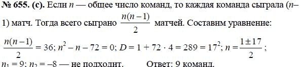Ответ к задаче № 655 (с) - Ю.Н. Макарычев, гдз по алгебре 8 класс